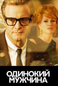 Холостяк Смотреть Онлайн на Лордфильм